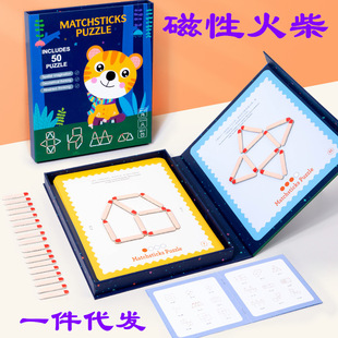 儿童早教磁性磁力思维火柴游戏奥数几何逻辑训练小学生益智玩具