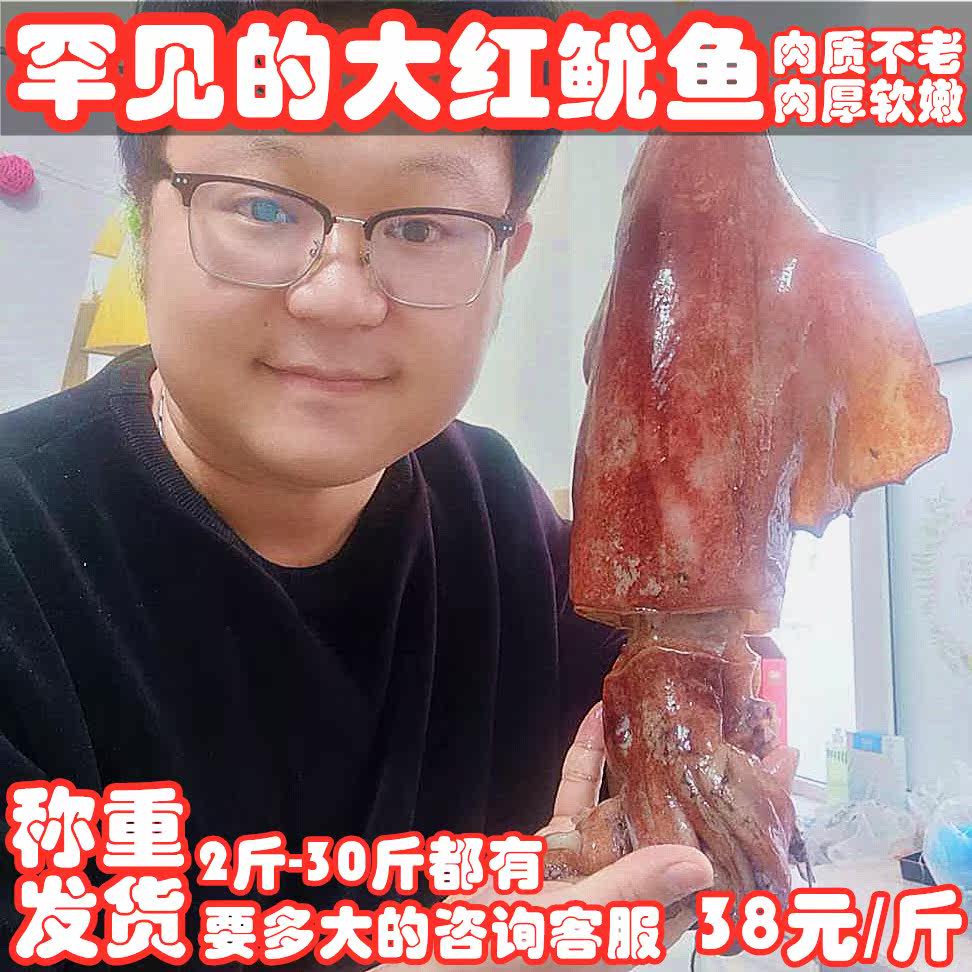 爆嫩！罕見網紅新鮮大紅鱿魚超大赤道鱿烏刺身軟糯2-30斤海釣整只在類目 水產肉類/新鮮蔬果/熟食, 海鮮/水產品/製品, 魷魚, 冷凍魷魚中 - 來自Buy2taobao.com提供專業的淘寶代購服務