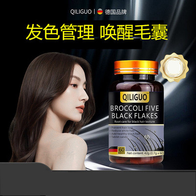 德国焕活毛囊乌黑片口服黑精源华养护发色管理生物滋补毛囊根