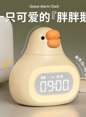 胖胖鹅智能闹钟夜灯学生专用起床神器儿童女孩初中生高电子时钟灯