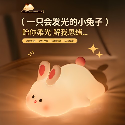 大脸兔充电式小夜灯可爱兔子夜灯