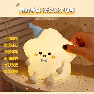 星星小夜灯儿童卡通可爱桌面氛围拍拍灯充电式卧室床头柔光睡眠灯
