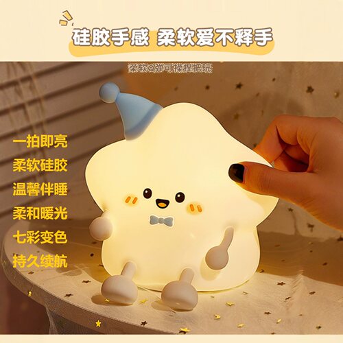 星星拍拍灯充电式创意可爱睡眠灯