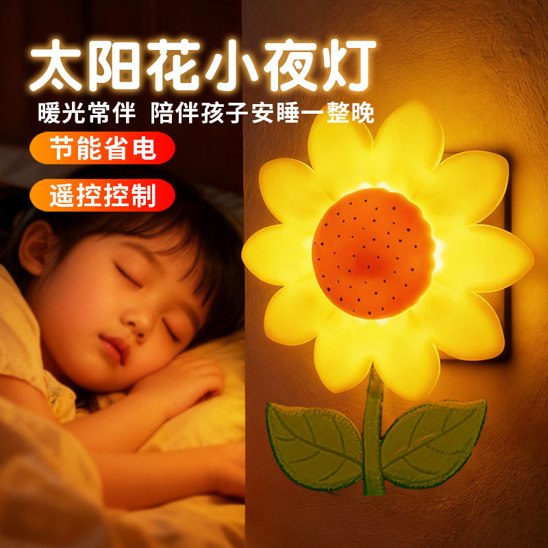 向日葵小夜灯插电语音遥控家用卧室睡眠灯婴儿喂奶护眼伴睡床头灯,家装灯饰光源,小夜灯,淘宝优惠券,粉丝福利购,淘宝优惠卷