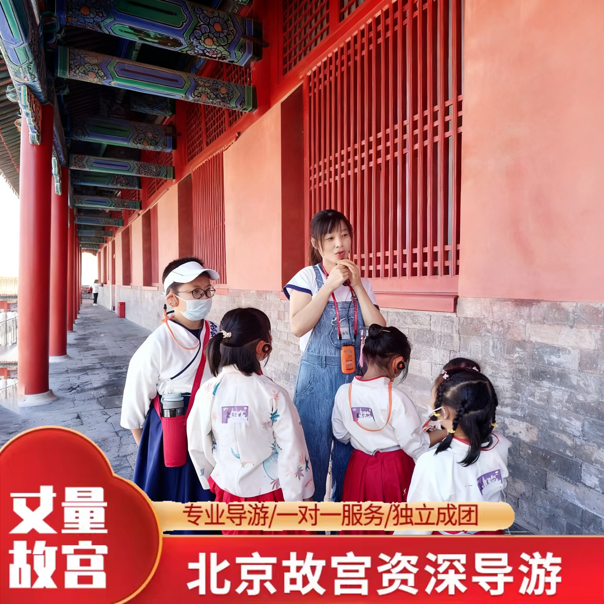 北京故宫私人导游讲解 小包团一对一不拼团 故宫讲解 亲子研学游