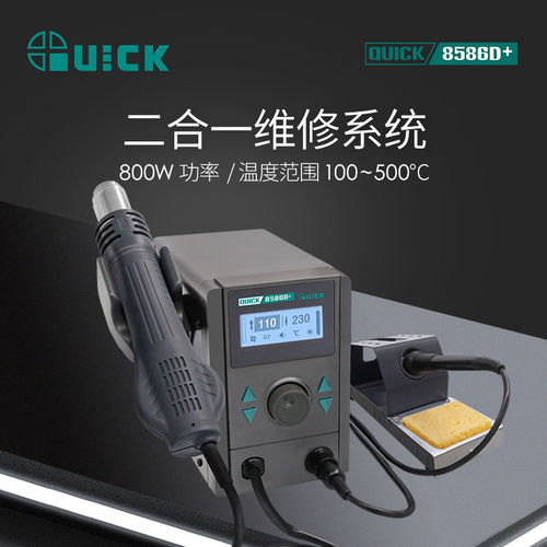 快克数显调温二合一焊台风枪