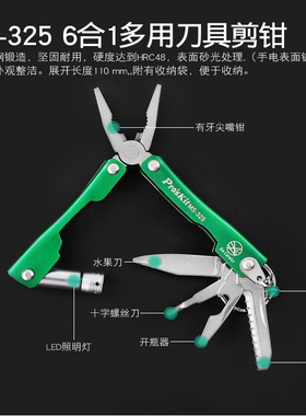 宝工9合1多功能多用刀具组螺丝刀刀钳家用折叠组合开罐器MS-325