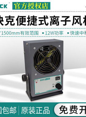 QUICK快克交直流离子风机440AS/440A/441/447/443A/443B 离子平衡