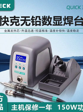 快克3202/3205无铅90W电焊台数显调温手机维修150W电烙铁快克3104