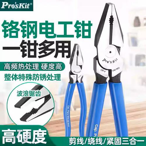 宝工三合一多功能钢丝钳8/9寸