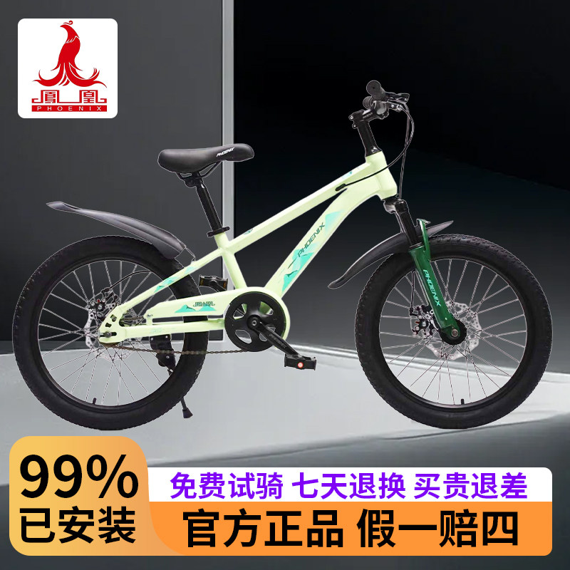 凤凰牌儿童自行车7到9到12岁男女孩减震碟刹专用小型山地公路车
