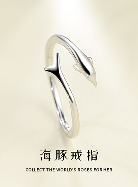 足银戒指S999[海豚戒指]女式学生简约小众设计款活口可调节指环