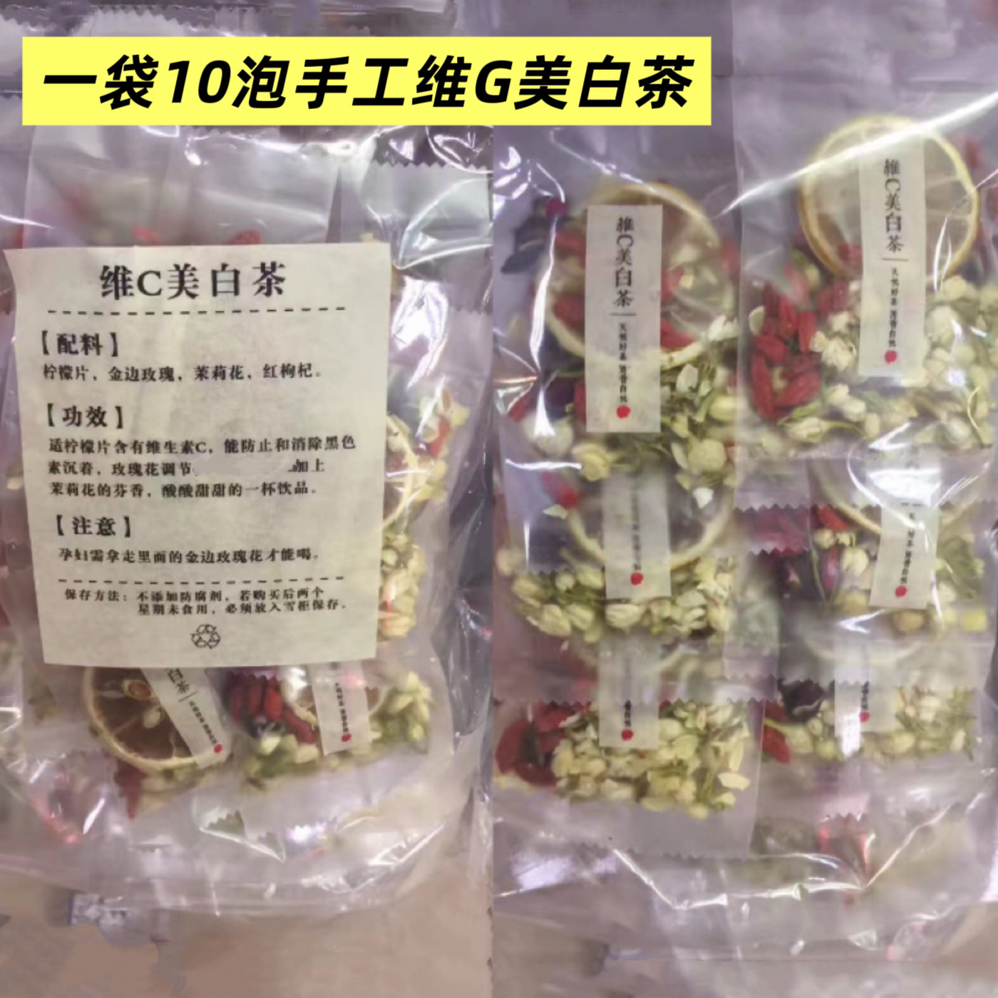 维C美白茶办公室亮提喝出美容养养生茶
