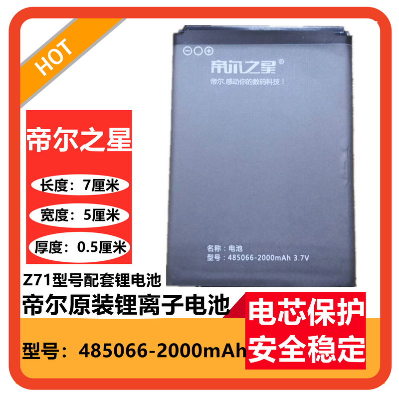 帝尔之星Z71复读机原装锂离子充电池485066-2000mAh 3.7V手机锂电