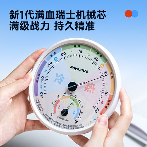美德时家用室内温湿度计表精度高精准带支架TH101B明致【纯白色】