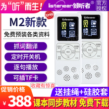 listeneer/倾听者M2S复读机磁带英语学习智能断句蓝牙MP3插卡充电