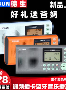 德生M-601插卡收音机蓝牙音箱