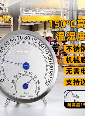 欧达时150℃温湿度计室内工业用高精度烤箱烘箱发酵焗炉用温度表
