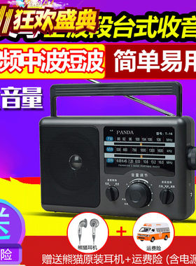 半导体便携式收音机PANDA/熊猫