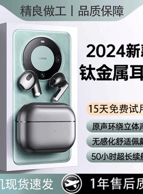 无线蓝牙耳机2024新款适用华为苹果高音质半入耳降噪原装正品运动