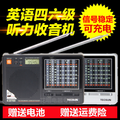 Tecsun/德生 R-2010D全波段SP数字解调立体声半导体老人充电收音