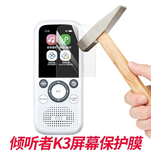 Listeneer倾听者K3复读机贴膜屏幕保护膜随身听mp3播放器贴膜