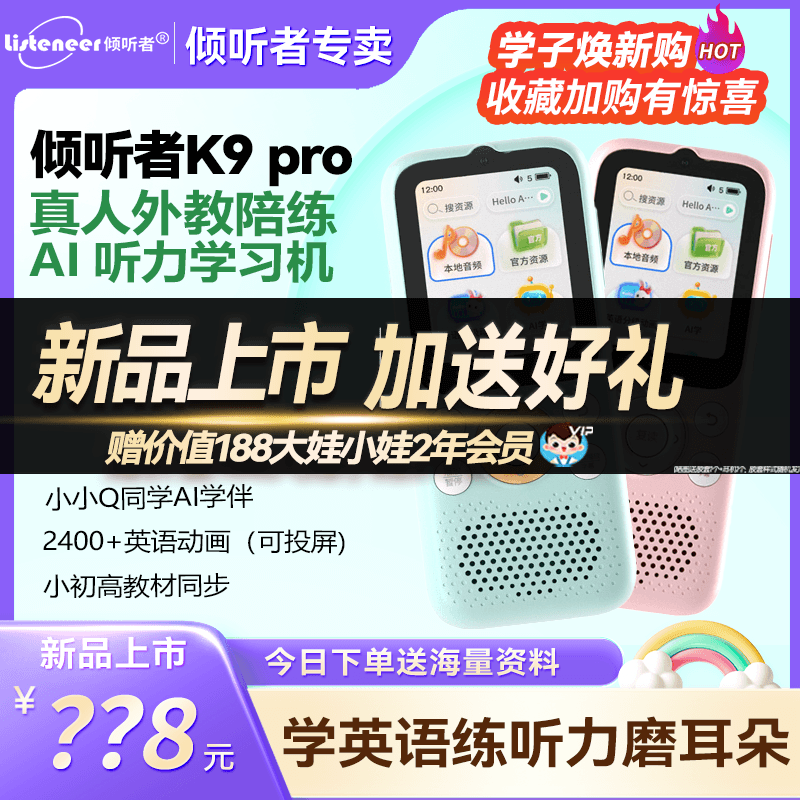 倾听者K9pro学习复读机旗舰店