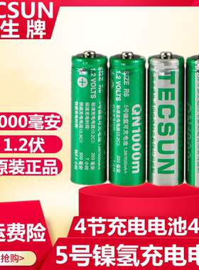 TECSUN德生QN1000 5号镍氢充电电池原装收音机1000毫安充电池四节