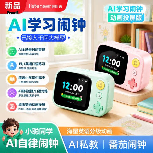 倾听者学习闹钟官方旗舰店