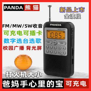 熊猫6209收音机小型迷你半导体全波段DSP插卡老年老人专用fm调频