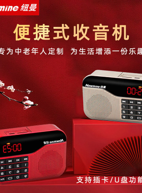 纽曼N63收音机老年人便携式播放器充电广播随身听小型唱戏歌曲