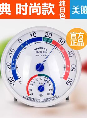 美德时家用温湿度【纯白色】