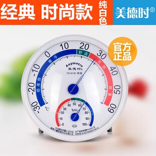 美德时家用室内温湿度计表精度高精准带支架TH101B明致【纯白色】