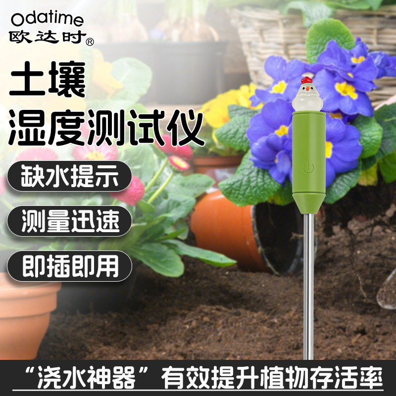 欧达时园艺土壤湿度检测仪水分计植物浇水高精度家用花卉盆栽农用