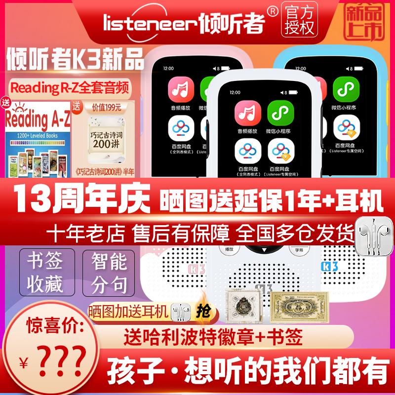 listeneer倾听者K3复读机听力宝英语播放神器小学初中学习随身听
