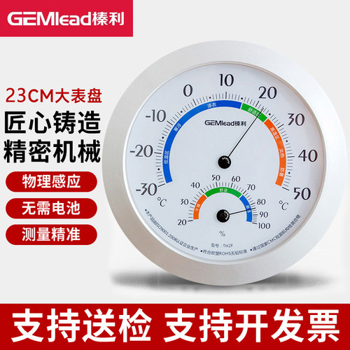 榛利TH2F大直径温度计 家用室内温湿度计 高精度精准温度表壁挂式