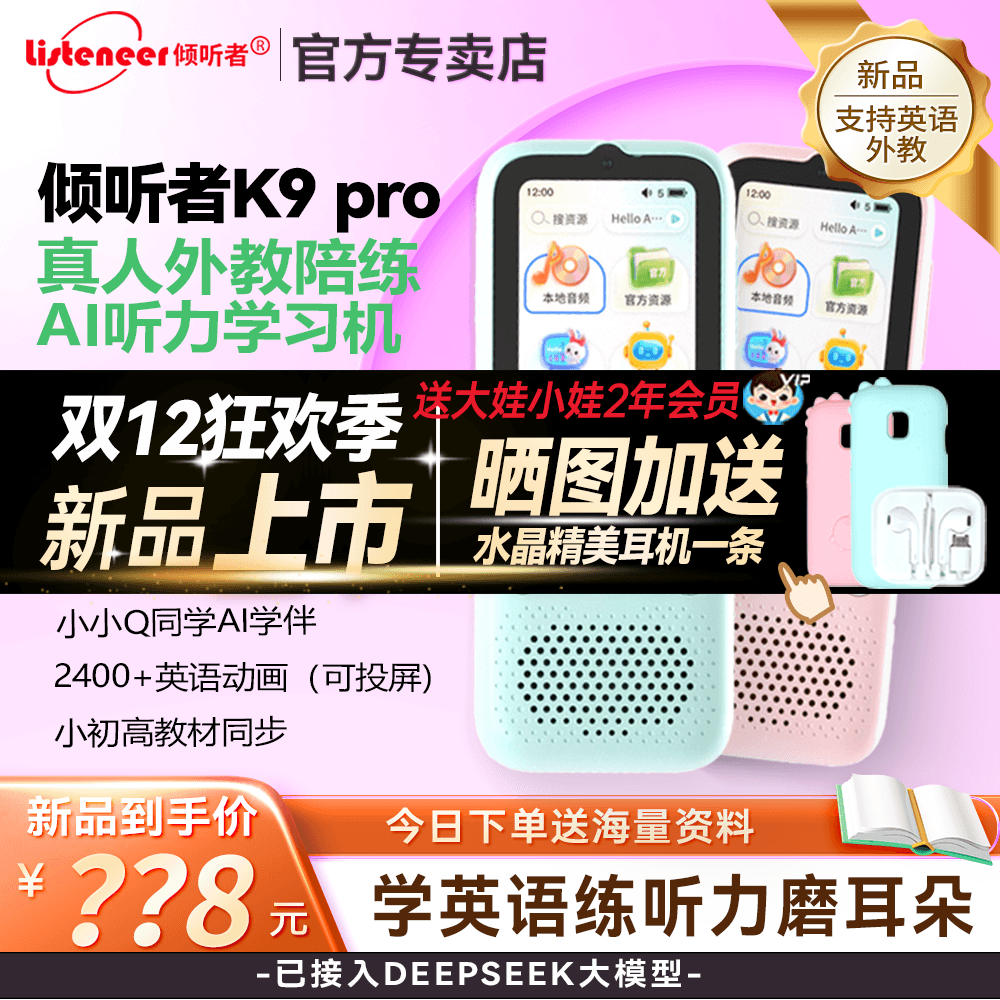 倾听者复读机官方旗舰店K9pro