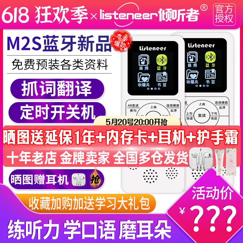 倾听者蓝牙复读机m2s英语播放神器学习机听力宝mp3磁带机k3随身听