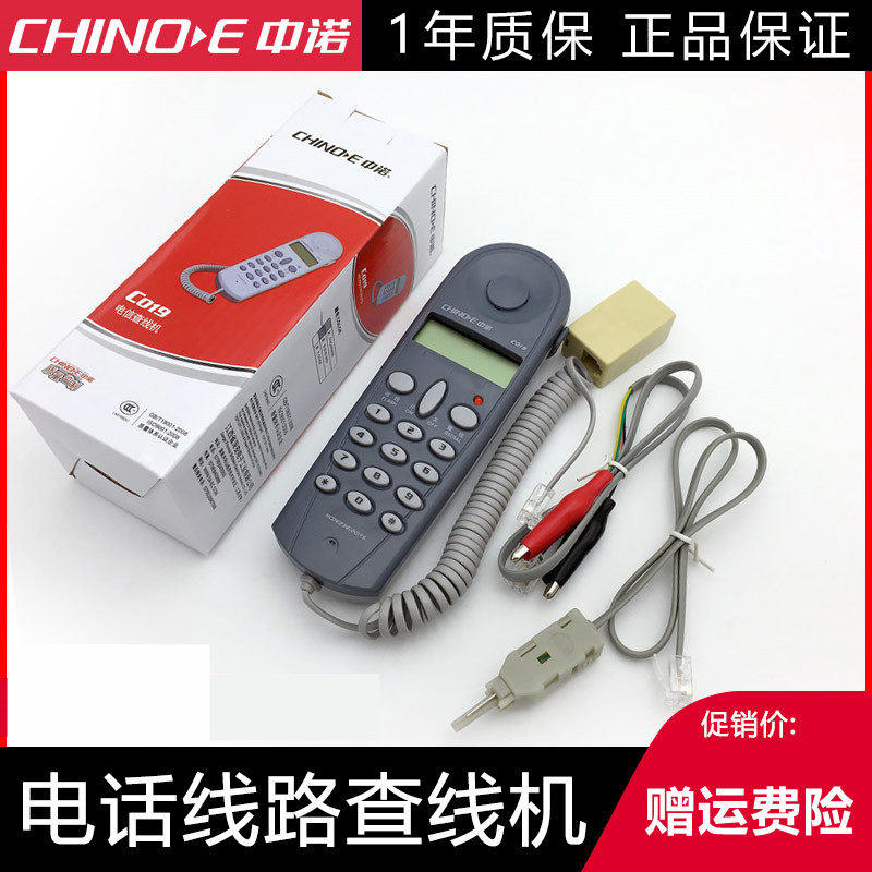 电信铁通网通专用中诺C019电话查线机电话机测试器测线仪检查线路