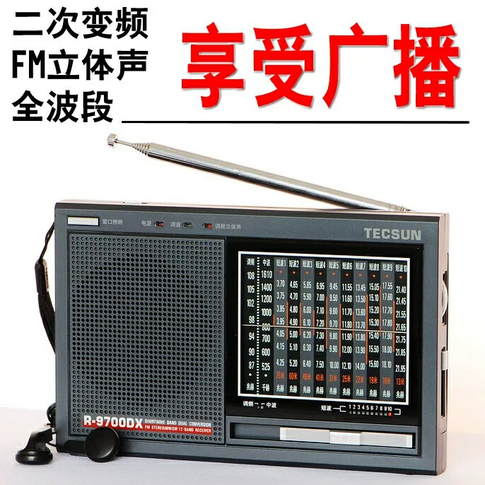 Tecsun/德生收音机R9700DX老人便携式二次变频多波段收音机半导体
