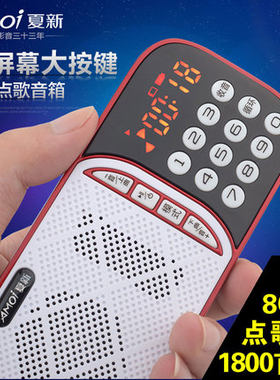 夏新迷你音响便携式插卡收音机