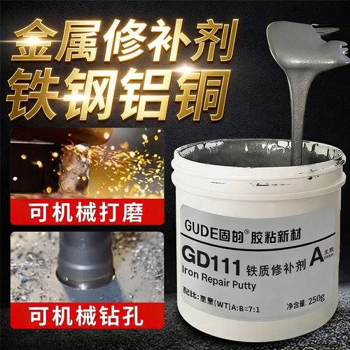 金属修补剂GD111铁112钢113铝2111钢铁101铸造补漏沙眼耐温修复剂