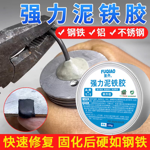 泥铁胶修补强力铁泥塑型胶油箱高硬度金属固化焊接修复塑钢土ab胶