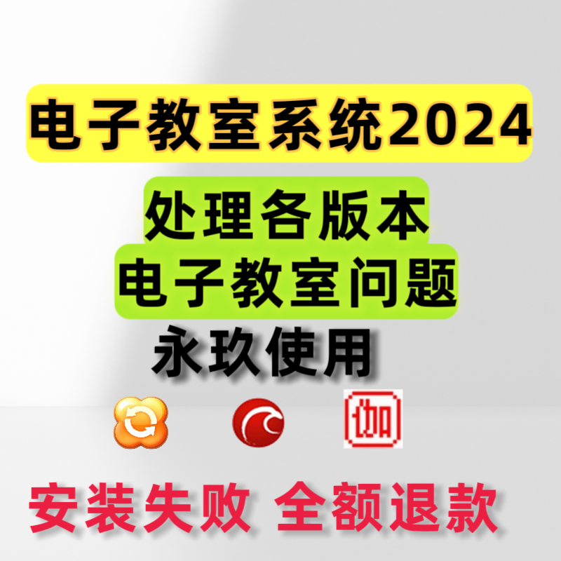 解决极域电子教室2024各版本问题