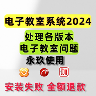 解决极域电子教室2024各版本问题