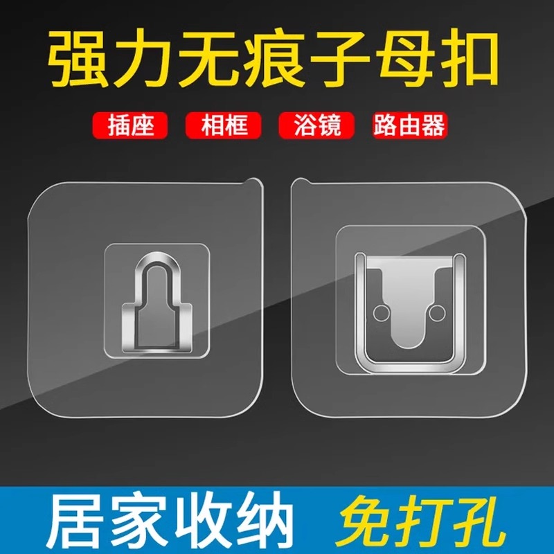 强力浴室防水粘贴多功能无痕子母扣卡扣免打孔插排固插座相框粘胶