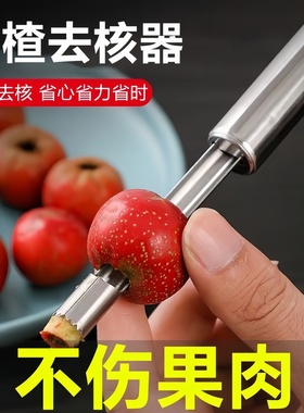 山楂红枣去核神器家用多功能便捷厨房大枣去果核工具实用助手