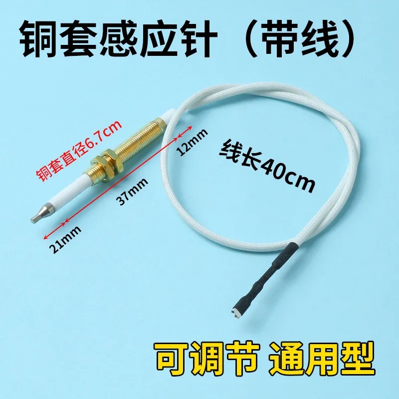 点火线圈燃气灶点火针打火器通用万能带线感应铜针嵌入式煤气灶具