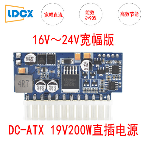 联达19V宽电压DC-ATX 200W迷你ITX直插电源模块转换板静音大功率-封面