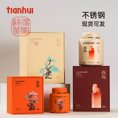 哈伦茶叶罐精品高档礼盒